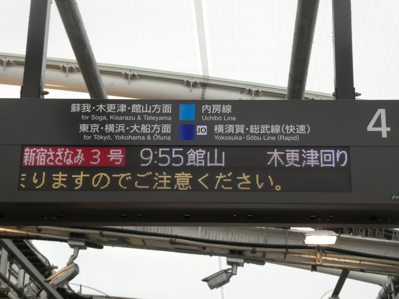 さぼ　鉄道表示板 千倉 千葉 館山　木更津回り さぼ 鉄道表示板 千倉 千葉 館山 木更津回り
